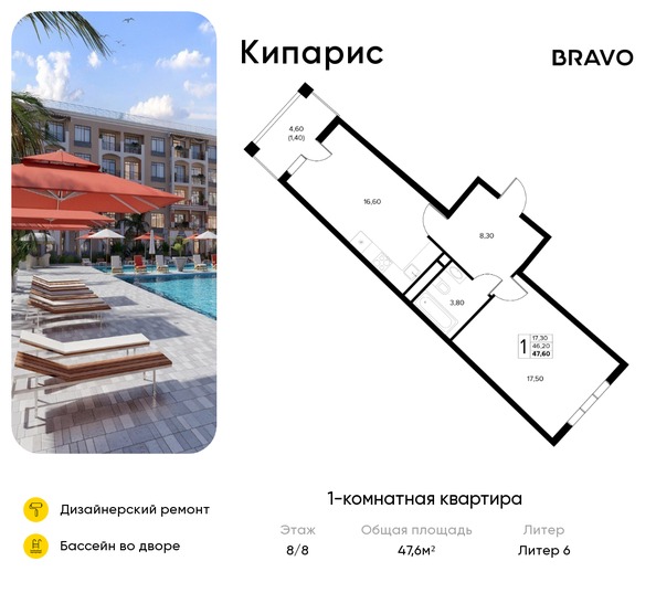 Планировка 1-комн 47,6 м²