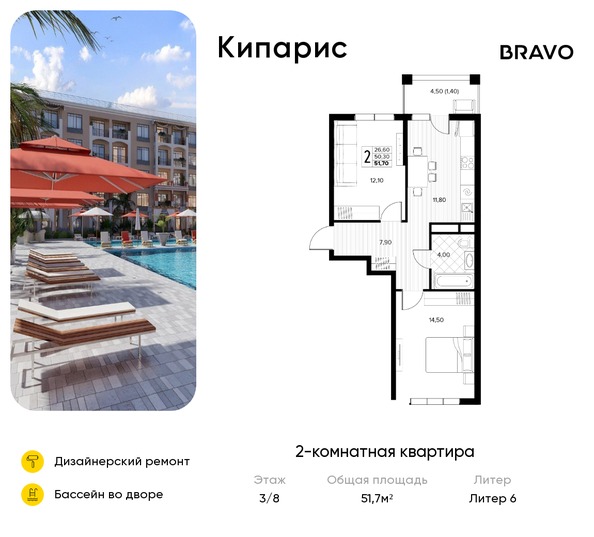 Планировка 2-комн 51,7 м²