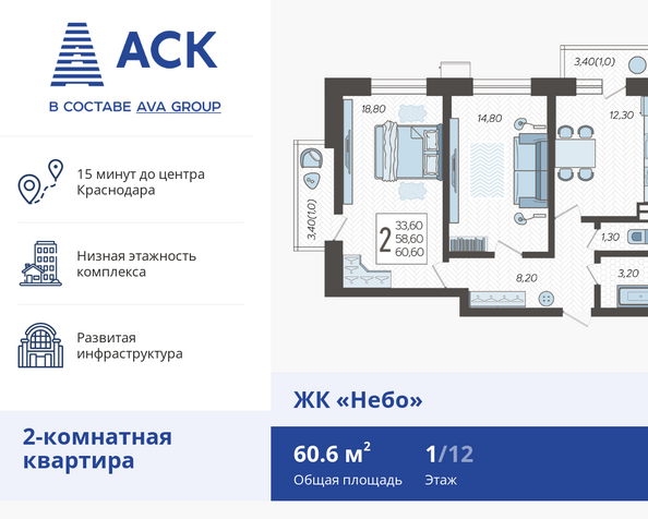 Планировка 2-комн 60,6 м²