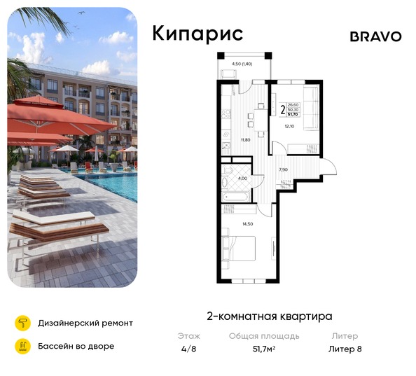 Планировка 2-комн 51,7 м²