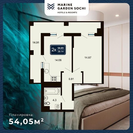 Планировка 2-комн 54,05 м²