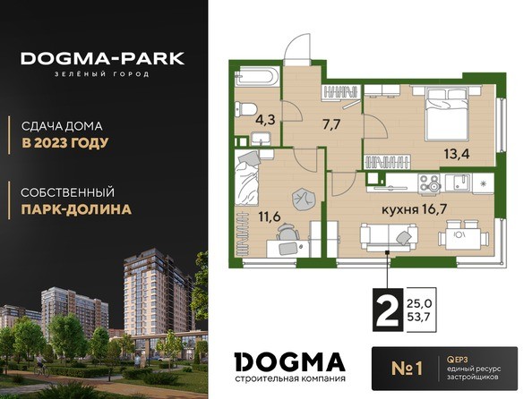 Планировка 2-комн 53,7 м²