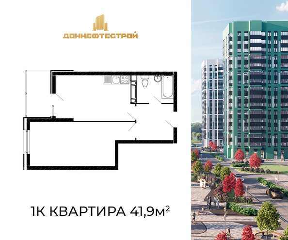 Планировка 1-комн 41,9 м²