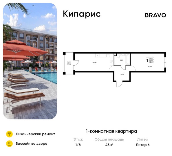 Планировка 1-комн 43 м²