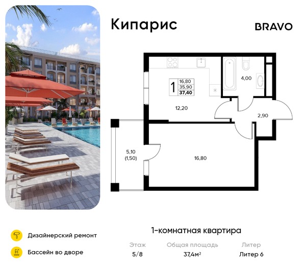 Планировка 1-комн 37,4 м²