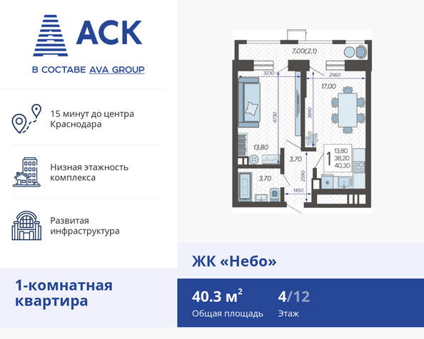 Планировка 1-комн 40,3 м²