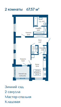 Планировка 2-комн 67,57 м²