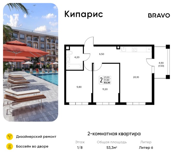 Планировка 2-комн 53,3 м²