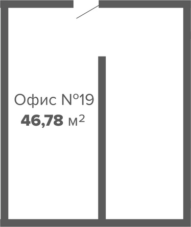 Планировка 1-комн 46,78 м²