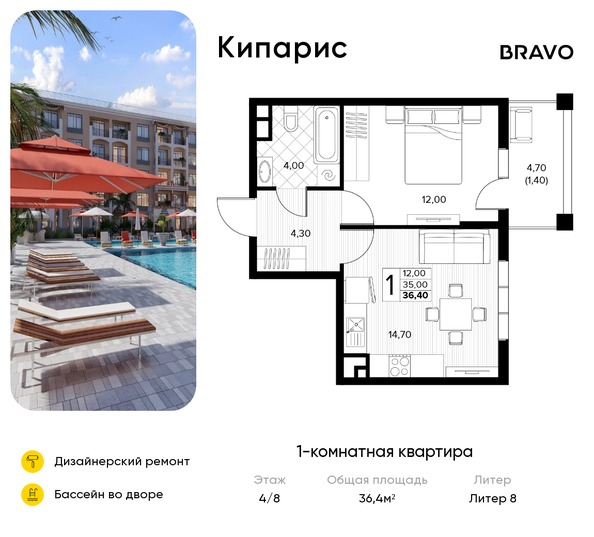 Планировка 1-комн 36,4 м²