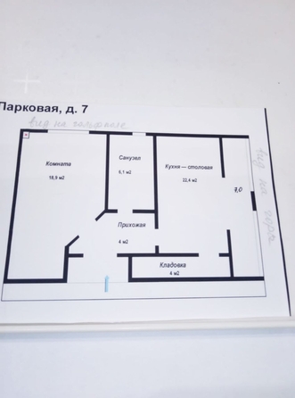 
   Продам 1-комнатную, 54 м², Парковая ул, д 7

. Фото 6.