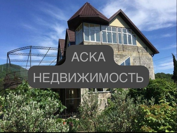 
   Продам дом, 300 м², Сочи

. Фото 2.