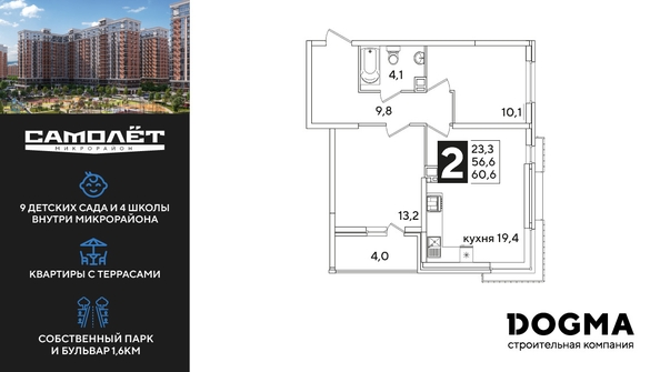 
  Продается 2-комн. квартира, 60.6 м², ЖК Самолет, литера 59
. Фото 2.