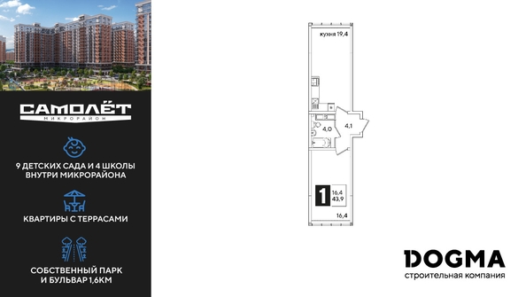 
  Продается 1-комн. квартира, 43.9 м², ЖК Самолет, литера 53
. Фото 1.