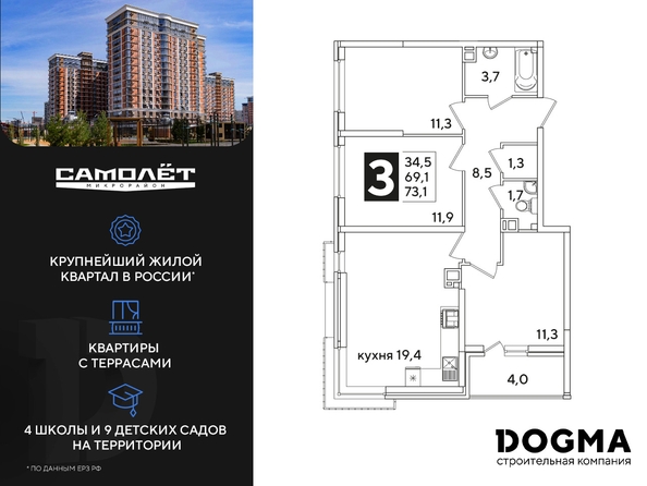 
  Продается 3-комн. квартира, 73.1 м², ЖК Самолет, литера 60
. Фото 3.