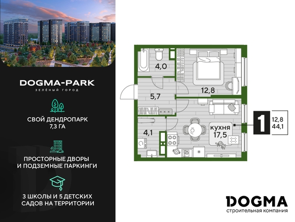 
  Продается 1-комн. квартира, 44.1 м², ЖК DOGMA PARK (Догма парк), литера 13
. Фото 3.