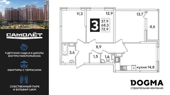 
  Продается 3-комн. квартира, 72.9 м², ЖК Самолет, литера 59
. Фото 1.