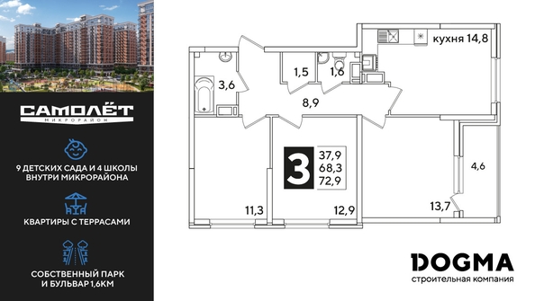
  Продается 3-комн. квартира, 72.9 м², ЖК Самолет, литера 60
. Фото 1.