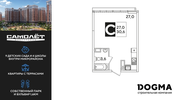 
  Продается студия, 30.6 м², ЖК Самолет, литера 51
. Фото 1.