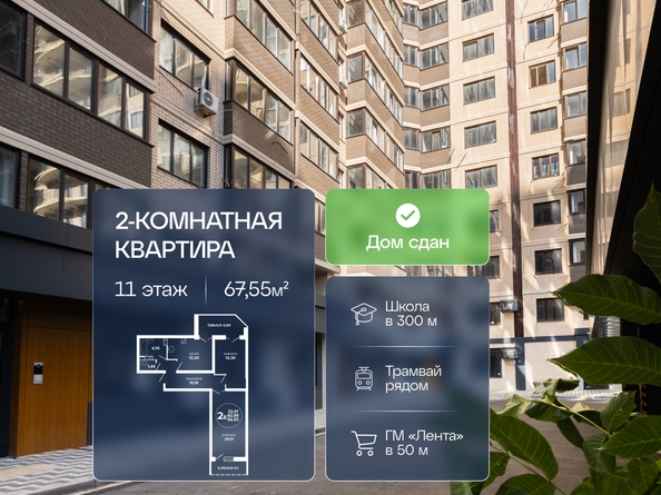 
  Продается 2-комн. квартира 67.55 м², в ЖК Гулливер, литера 3. Фото 1.