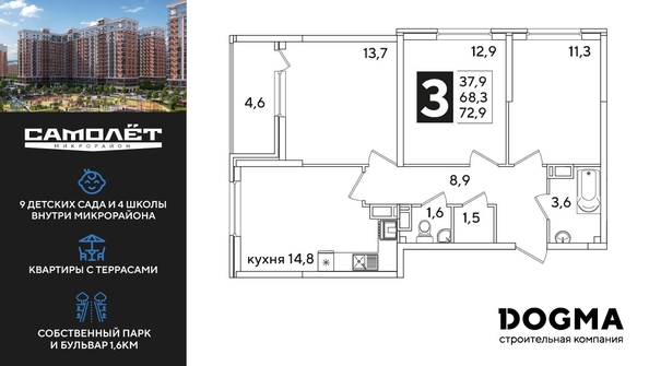 
  Продается 3-комн. квартира 72.9 м², в ЖК Самолет, литера 57. Фото 1.