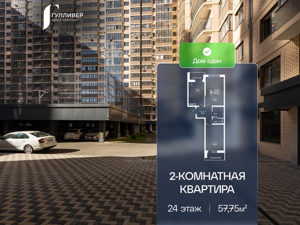 
  Продается 2-комн. квартира 57.75 м², в ЖК Гулливер, литер 2. Фото 1.
