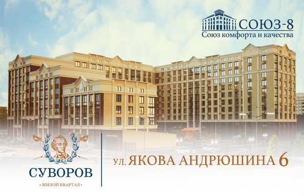 
  Продается 2-комн. квартира, 71.3 м², ЖК Суворов, дом 6
. Фото 1.