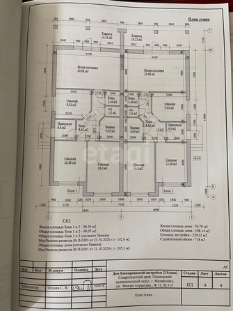 
  Продается дом, 107 м², Михайловск
. Фото 18.