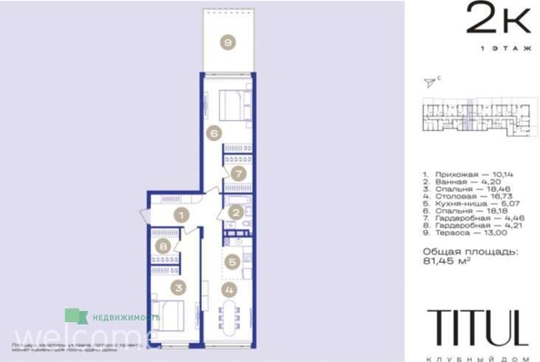 
  Продается 2-комн. квартира, 81.45 м², ЖК  TITUL (Титул)
. Фото 7.