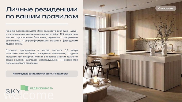 
  Продается 2-комн. квартира, 76.52 м², ЖК Клубный дом SKY (Скай)
. Фото 5.