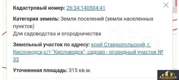 
  Продам  дачный участок, 3.1 соток, Кисловодск

. Фото 3.