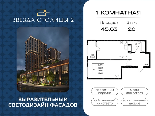 
  Продается 1-комн. квартира 45.63 м², в ЖК Звезда Столицы 2. Фото 1.