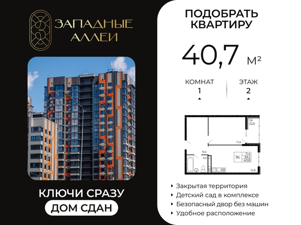 
  Продается 1-комн. квартира 40.7 м², в ЖК Западные Аллеи, литера 5.1. Фото 1.