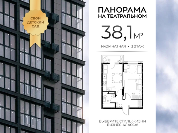 
  Продается 1-комн. квартира 38.1 м², в ЖК Панорама на Театральном, литера 1. Фото 1.