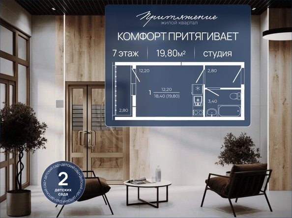 
  Продается студия 19.8 м², в ЖК ПРИТЯЖЕНИЕ, литер 3. Фото 1.