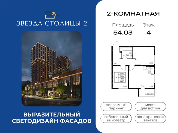 
  Продается 2-комн. квартира 54.03 м², в ЖК Звезда Столицы 2. Фото 1.