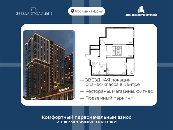 
  Продается 2-комн. квартира 67.28 м², в ЖК Звезда Столицы 2. Фото 1.