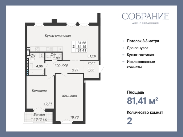 
   Продам 2-комнатную, 81.41 м², Дом-резиденция Собрание

. Фото 1.