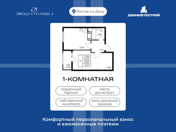 
  Продается 1-комн. квартира 41.21 м², в ЖК Звезда Столицы 2. Фото 2.