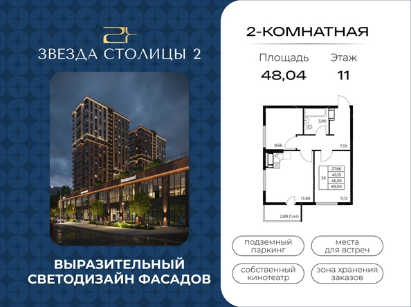 
  Продается 2-комн. квартира 48.04 м², в ЖК Звезда Столицы 2. Фото 3.