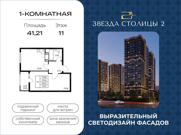 
  Продается 1-комн. квартира 41.21 м², в ЖК Звезда Столицы 2. Фото 2.