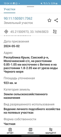 
  Продается земельный участок 9.23 соток. Фото 6.
