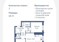 Курортный квартал Ривьера, II оч.: Планировка 2-комн 68,73 м²
