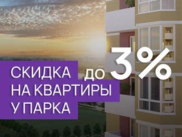 Скидка 3%