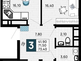 Продается 3-комнатная квартира ЖК Традиции, Литер 1, 73.4  м², 9909000 рублей