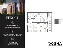 Продается 1-комнатная квартира ЖК Рекорд 2, литера 3, 44.5  м², 8321500 рублей