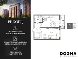 Продается 1-комнатная квартира ЖК Рекорд 2, литера 3, 41.9  м², 7835300 рублей