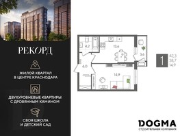 Продается 1-комнатная квартира ЖК Рекорд 2, литера 3, 42.3  м², 7694370 рублей
