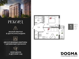 Продается 1-комнатная квартира ЖК Рекорд 2, литера 4, 42.3  м², 7618230 рублей