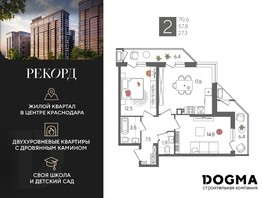 Продается 2-комнатная квартира ЖК Рекорд, литера 5, 70.6  м², 17304060 рублей